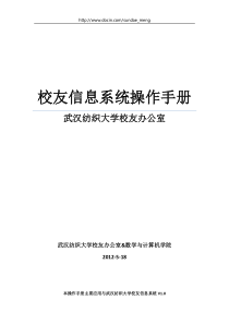 2019年武汉纺织大学校友信息系统操作手册.doc