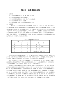 运算器组成实验