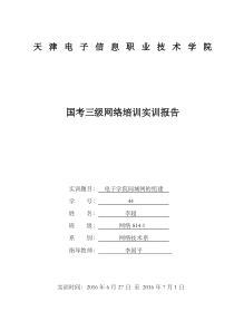 校园网络建设报告