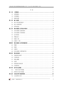 清水混凝土施工方案
