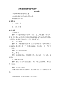 幼儿园大班疫情主题教案艺术领域：-防控疫情我宣传