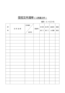 医疗器械生产记录表格