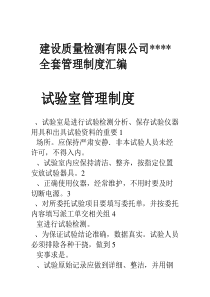 检测公司管理制度