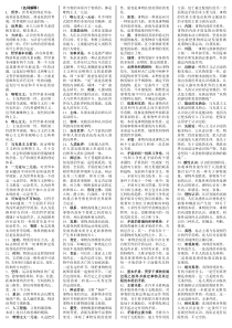 自考马克思主义03709小抄[1]