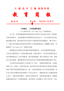 讲课比赛简报