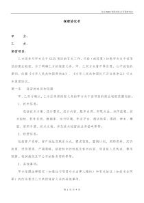 保密协议(通用版)