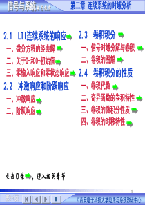 信号与系统教案第2章(课堂PPT)