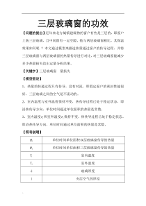 三层玻璃窗的功效