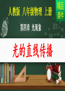 光的直线传播-课件