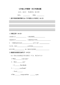 人教版七年级上学期英语第一次月考测试题