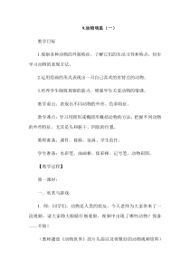 三年级上册美术教案--9动物明星(一)-｜苏少版
