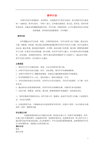 五年级音乐上册教学计划新人教版