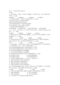 第二章资金时间价值与风险分析习题答案