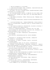 安全施工技术交底内容