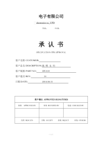 产品承认书范本