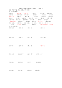 苏教版小学数学四年级上册计算题专项练习题