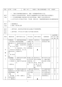 八年级障碍跑教案