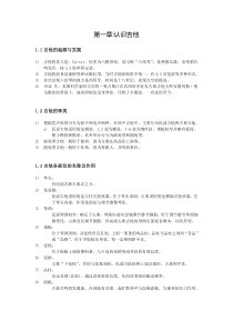 (完整版)吉他乐理知识