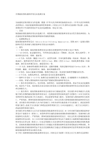 AEFI监测方案