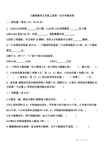 五年级数学上册第一次月考试题