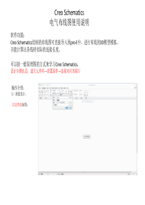 Creo-schematics使用说明