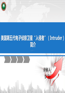 入侵者Intruder