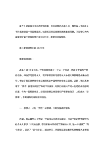 第二季度思想汇报2020年word版