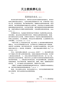 天主教殡葬礼仪