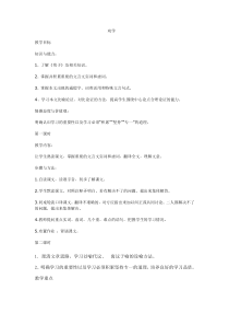 劝学教案-(1)