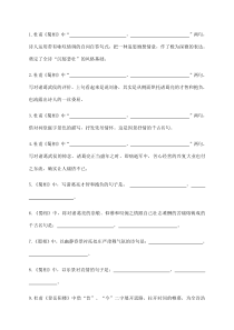 蜀相》《登岳阳楼》理解性默写