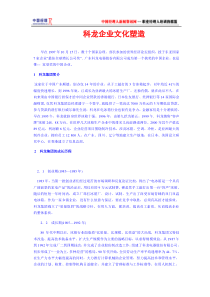 科龙企业文化塑造(1)