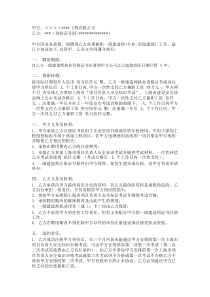 建造师挂靠协议