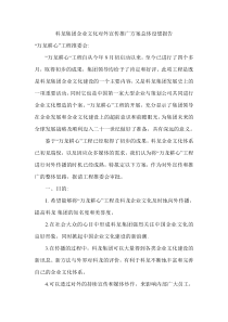 科龙集团企业文化对外宣传推广方案总体设想报告