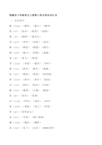 部编本三年级语文上册第三单元知识点汇总