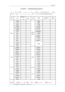 房屋附属设施设备清单.docx