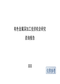 罗兰贝格--著名家电企业咨询案
