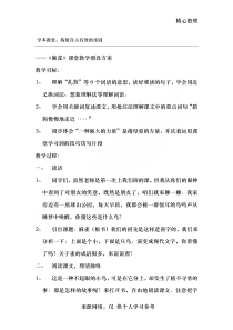 市一等奖-小学语文四年级《麻雀》教案