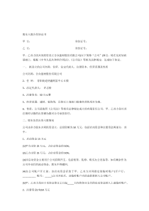 股东入股合作协议书-
