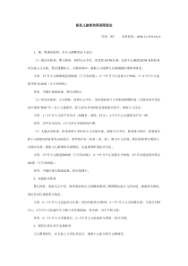 高危儿脑损伤简易筛查法