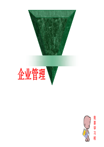 第10讲企业文化