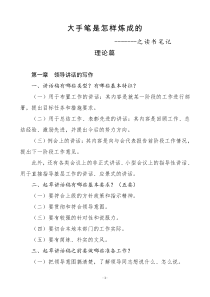 “大手笔是怎样炼成的”之读书笔记