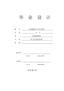 自动旋转门PLC控制