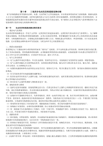 电工手册 第十章 三相异步电动机控制线路故障诊断