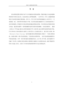电控动力转向系统的故障诊断与排除论文