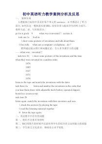 初中英语听力教学案例分析及反思