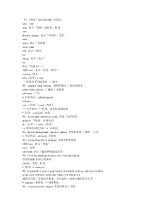 (完整版)四级核心词汇五词根记忆法