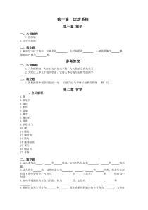 【系统解剖学-题库】-骨学1