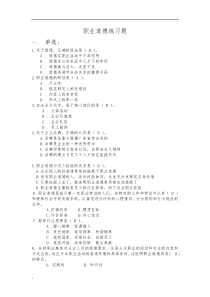 职业道德题库-(2)