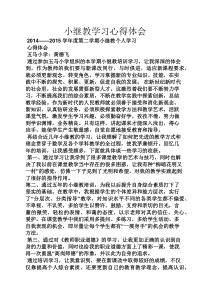 小继教学习心得体会