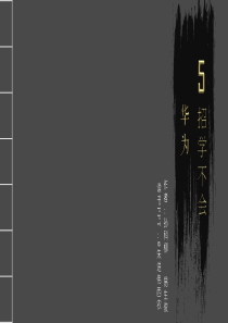 《华为你学不会》读书笔记——朱进伟